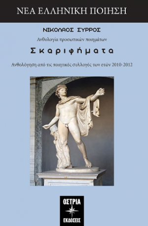 Σκαριφήματα