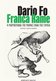 Η μαριχουάνα της μαμάς είναι πιο γλυκιά