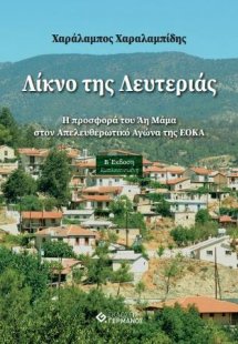 Λίκνο της Λευτεριάς