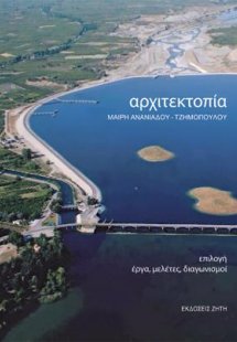 αρχιτεκτοπία