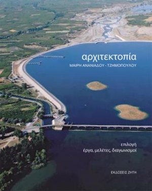αρχιτεκτοπία