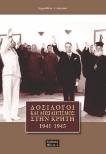 Δοσίλογοι και δοσιλογισμός στην Κρήτη, 1941-1945