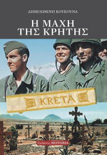 Η Μάχη της Κρήτης