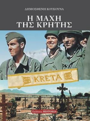 Η Μάχη της Κρήτης