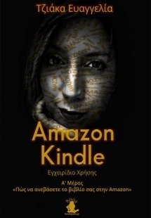 Αmazon Kindle
