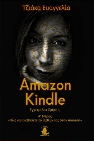 Αmazon Kindle