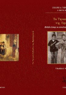 Τα Τηνιακά Κάλαντα της Πρωτοχρονιάς