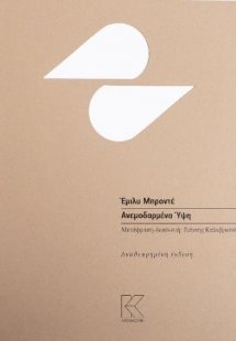 Ανεμοδαρμένα Ύψη