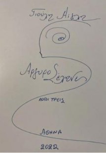 Αργυροσέληνες