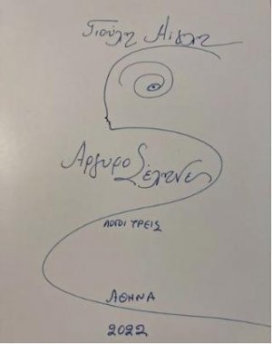 Αργυροσέληνες