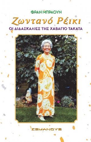 Ζωντανό Ρέικι