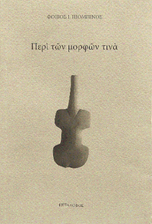 Περί των Μορφών Τινά