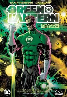 The Green Lantern vol.1: Διαγαλαξιακός Νομοφύλακας
