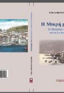 Η Μικρή μας πόλη