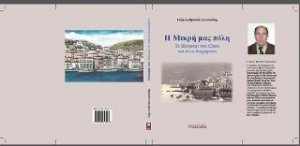 Η Μικρή μας πόλη