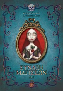 Σύναξη Μαγισσών