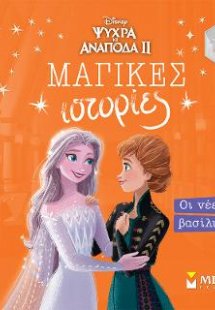 Frozen 2, Οι νέες βασίλισσες