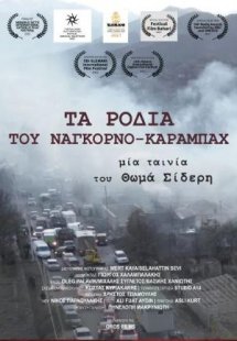 Τα ρόδια του Ναγκόρνο Καραμπάχ
