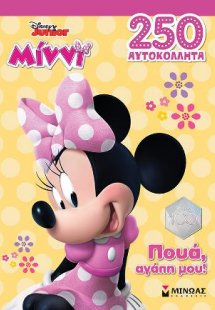 Μίννι, Πουά, αγάπη μου!