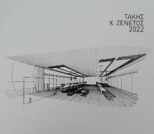 Τάκης Χ. Ζενέτος 2022