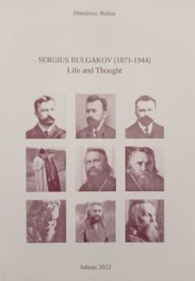 Sergius Bulgakov