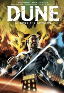 Dune: Ιστορίες της Αρρακήν