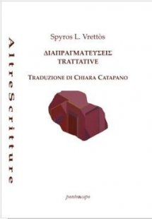 Διαπραγματεύσεις - Trattative