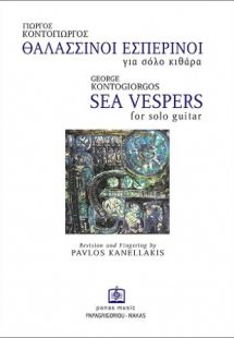 Θαλασσινοί Εσπερινοί για σόλο κιθάρα