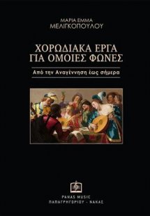 Θαλασσινοί Εσπερινοί για σόλο κιθάρα