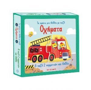 Οχήματα