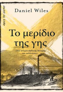 Το μερίδιο της γης