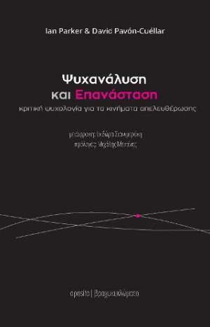 Ψυχανάλυση και Επανάσταση