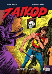 Ζαγκόρ GN #15 - Κάντραξ, ο Μάγος