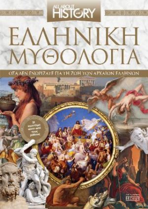 All about history 40 - Ελληνική Μυθολογία