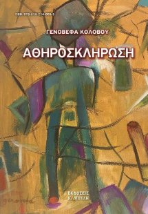 Αθηροσκλήρωση
