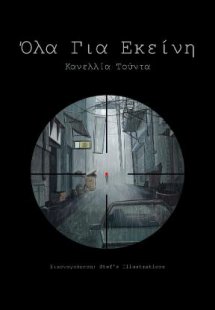 Όλα για εκείνη