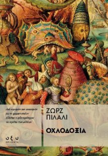 Οχλοδοξία