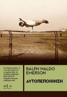 Αυτοπεποίθηση