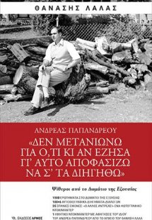 Ανδρέας Παπανδρέου