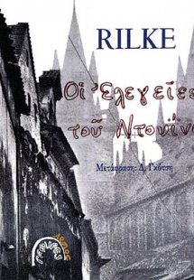 Οι ελεγείες του Ντουίνο
