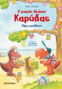 Ο μικρός δράκος Καρύδας - Πάρτι γενεθλίων