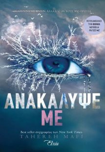 Ανακάλυψέ με