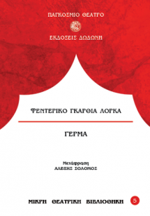 Γέρμα