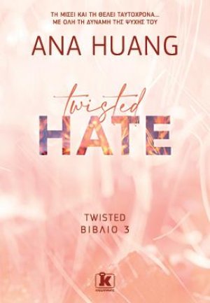Twisted hate (Βιβλίο 3)
