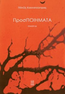 ΠροσΠοιήματα