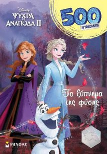 Frozen, Το ξύπνημα της φύσης