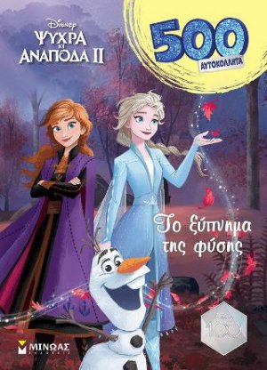 Frozen, Το ξύπνημα της φύσης