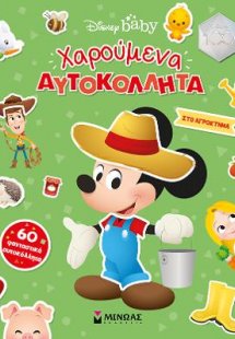 DB, Στο αγρόκτημα