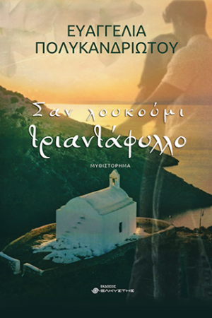 Σαν λουκούμι τριαντάφυλλο