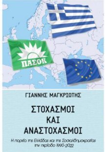 Στοχασμοί και αναστοχασμοί